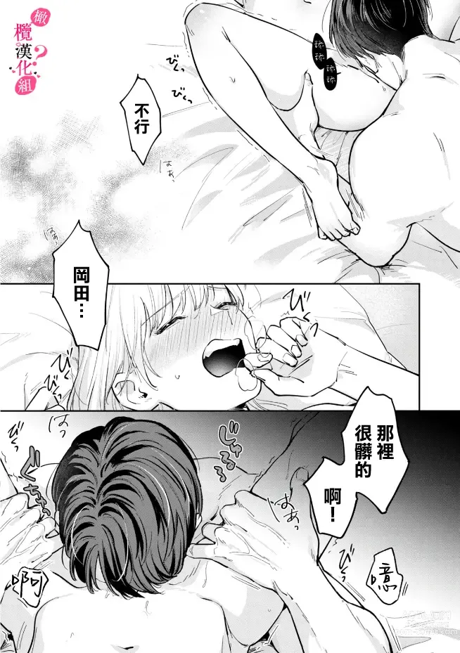 Page 128 of manga 你喜欢我的胸对吧? 01-07