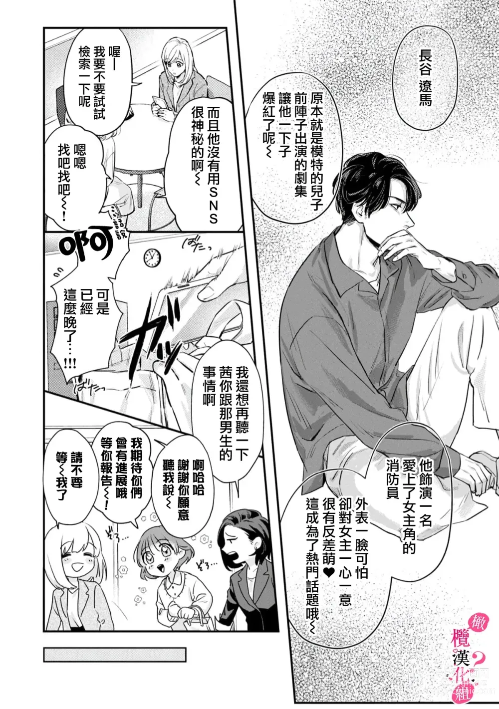 Page 14 of manga 你喜欢我的胸对吧? 01-07