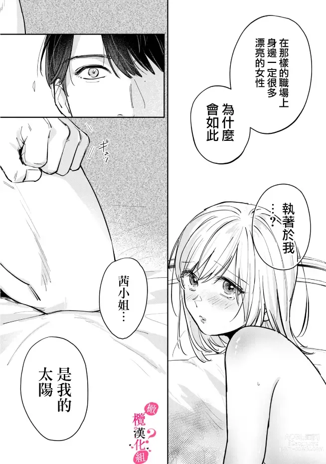 Page 132 of manga 你喜欢我的胸对吧? 01-07