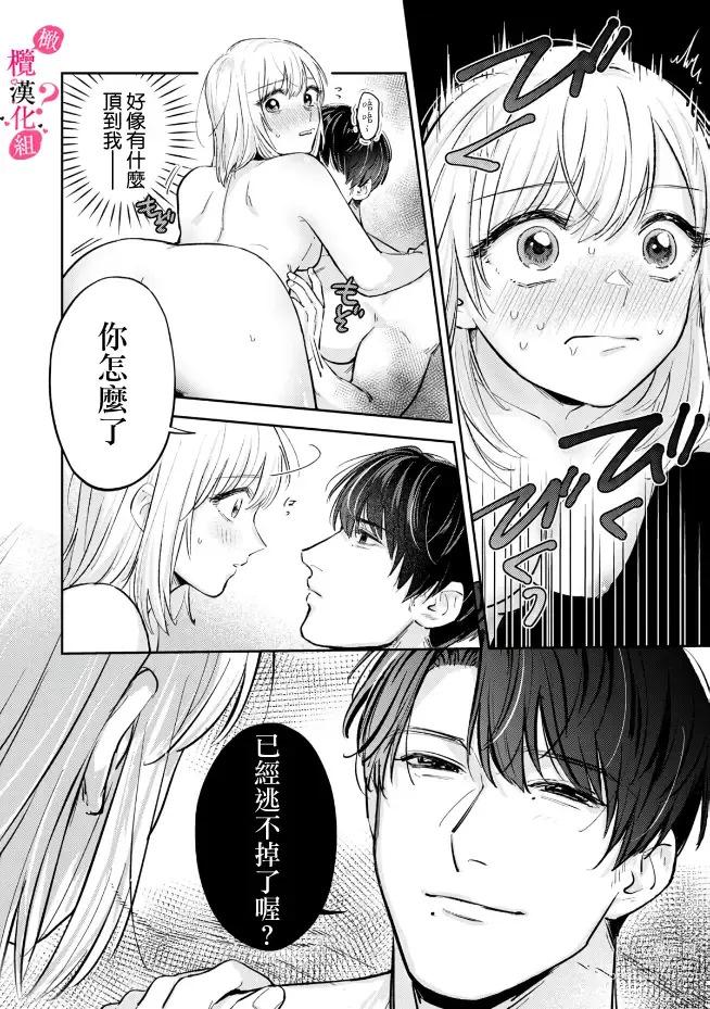 Page 143 of manga 你喜欢我的胸对吧? 01-07