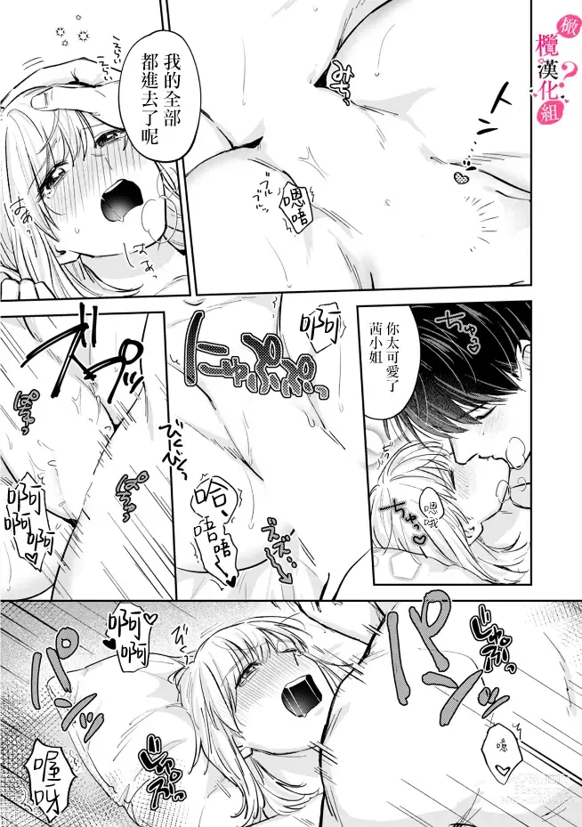 Page 146 of manga 你喜欢我的胸对吧? 01-07