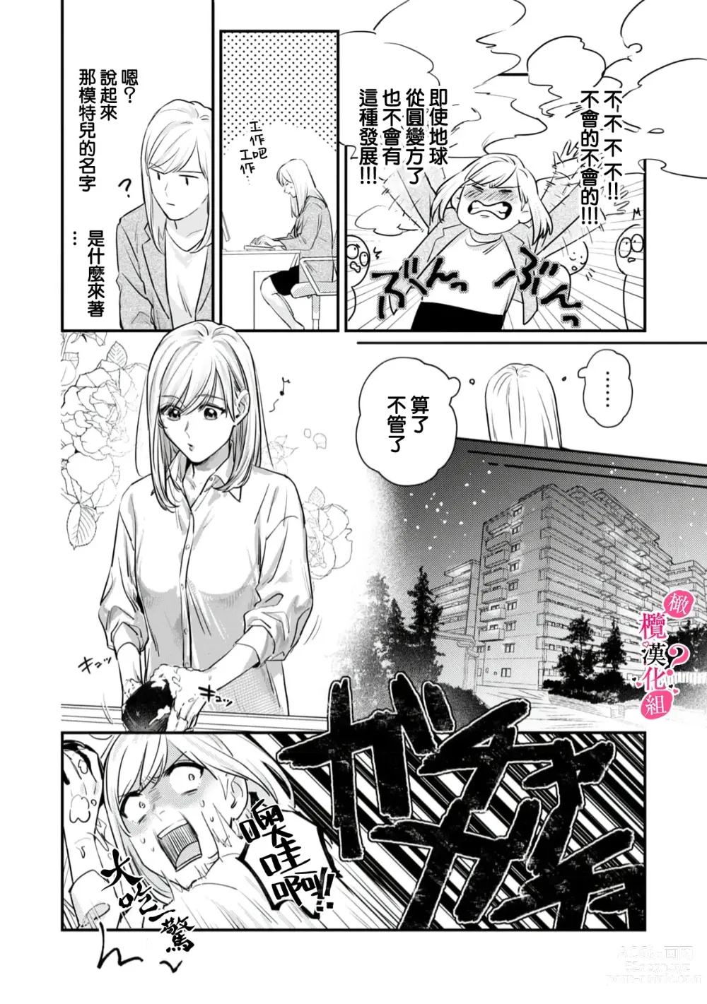 Page 16 of manga 你喜欢我的胸对吧? 01-07