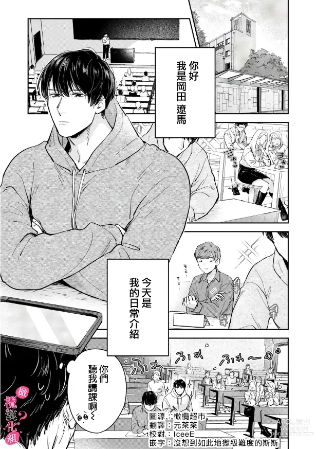 Page 160 of manga 你喜欢我的胸对吧? 01-07