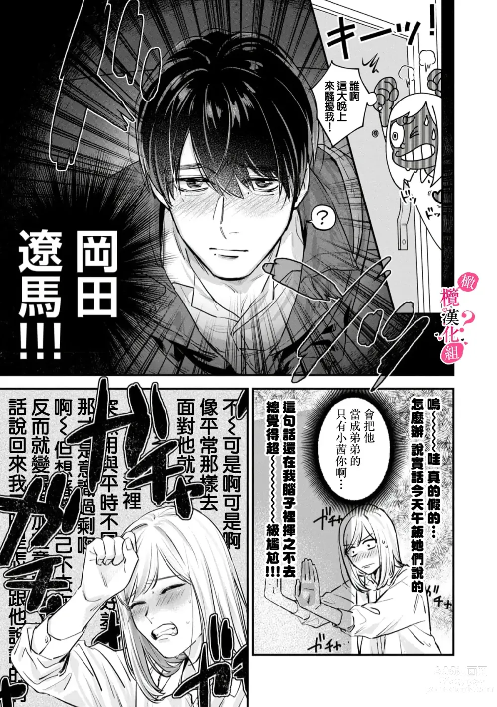 Page 17 of manga 你喜欢我的胸对吧? 01-07