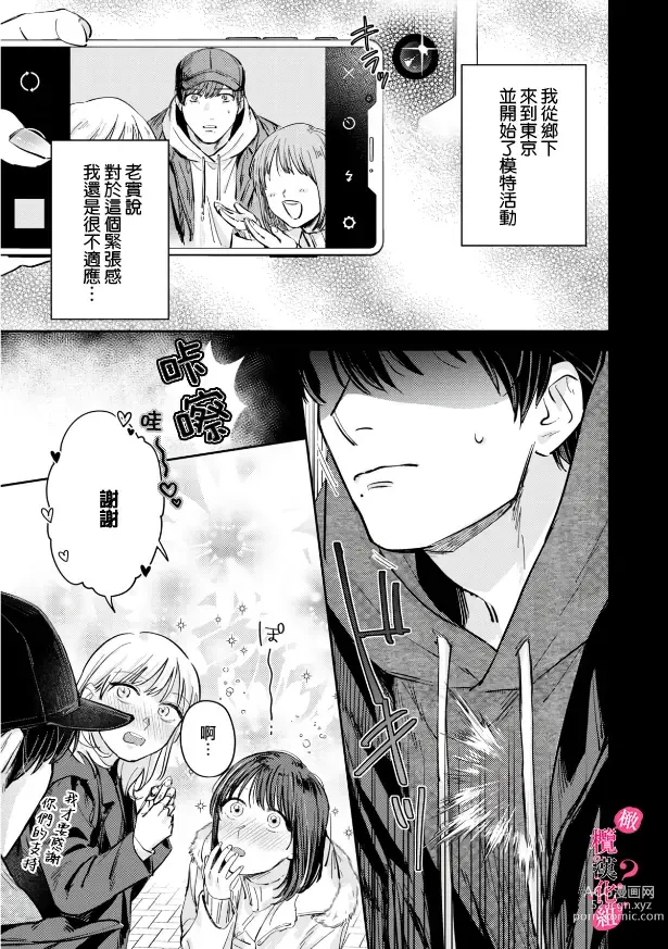 Page 162 of manga 你喜欢我的胸对吧? 01-07