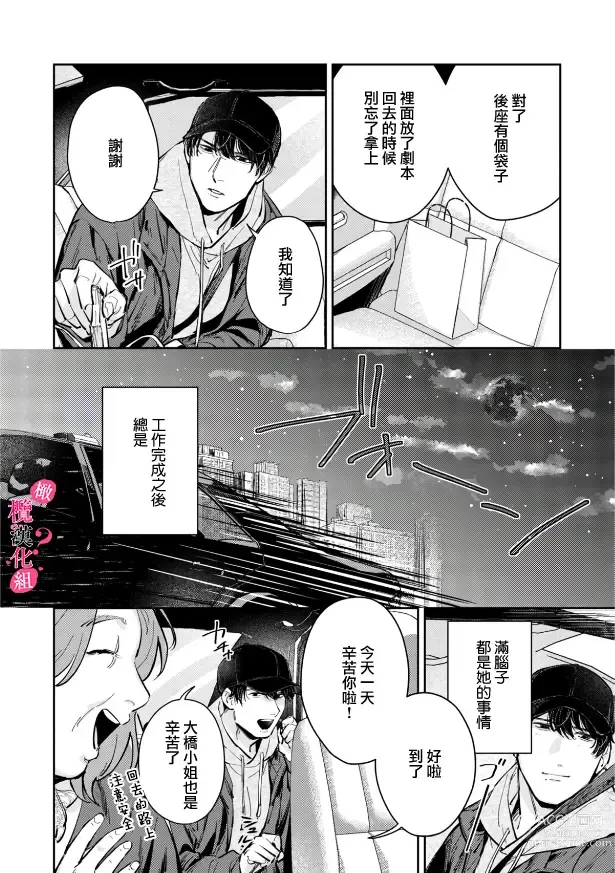 Page 165 of manga 你喜欢我的胸对吧? 01-07