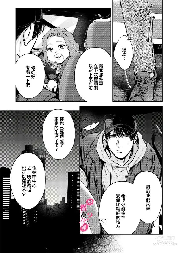 Page 166 of manga 你喜欢我的胸对吧? 01-07