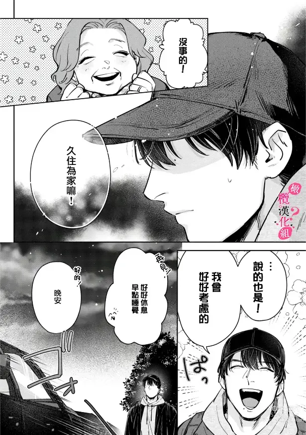 Page 167 of manga 你喜欢我的胸对吧? 01-07