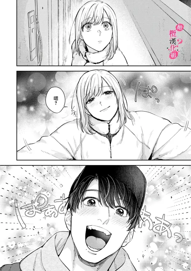 Page 171 of manga 你喜欢我的胸对吧? 01-07