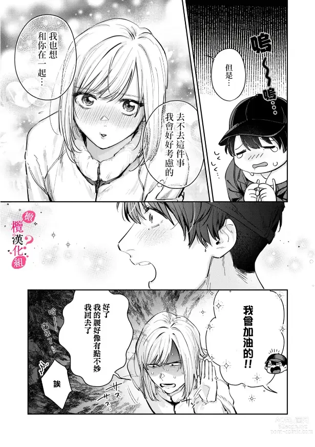 Page 176 of manga 你喜欢我的胸对吧? 01-07