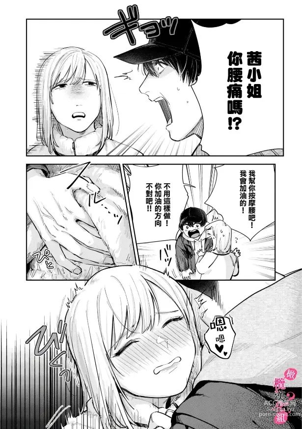 Page 177 of manga 你喜欢我的胸对吧? 01-07