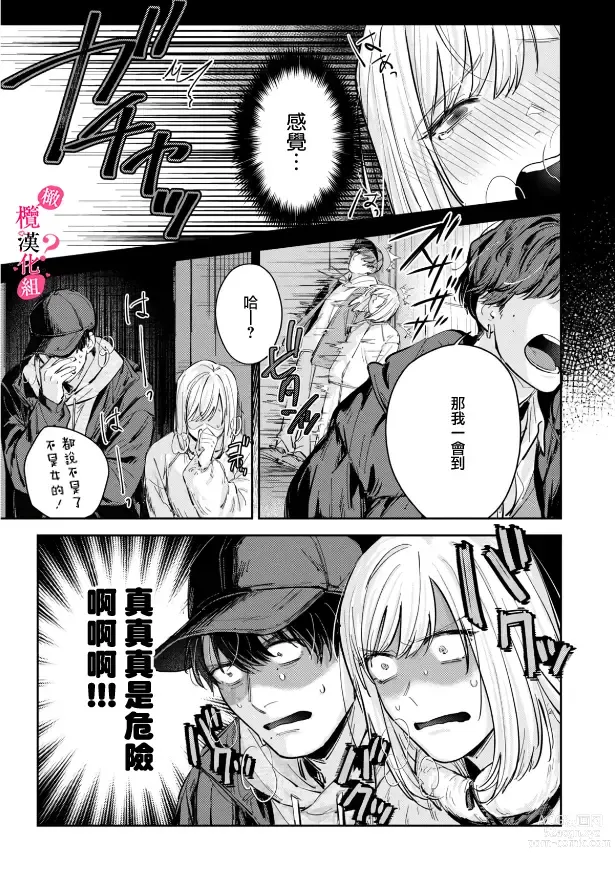 Page 182 of manga 你喜欢我的胸对吧? 01-07