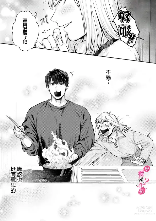 Page 185 of manga 你喜欢我的胸对吧? 01-07