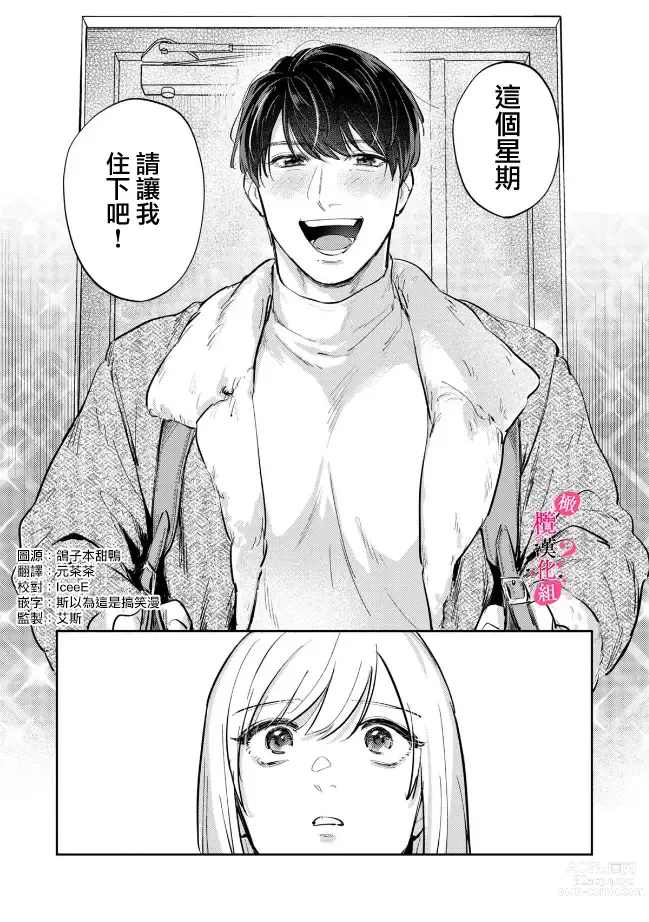 Page 191 of manga 你喜欢我的胸对吧? 01-07