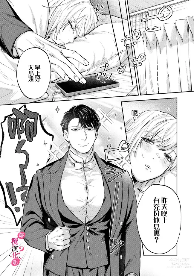 Page 193 of manga 你喜欢我的胸对吧? 01-07