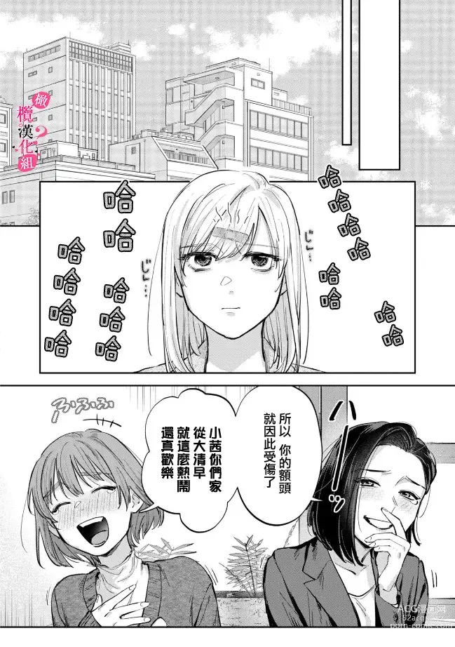 Page 196 of manga 你喜欢我的胸对吧? 01-07