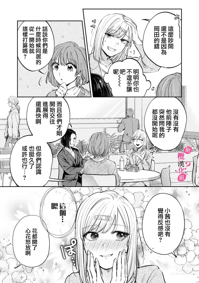 Page 197 of manga 你喜欢我的胸对吧? 01-07