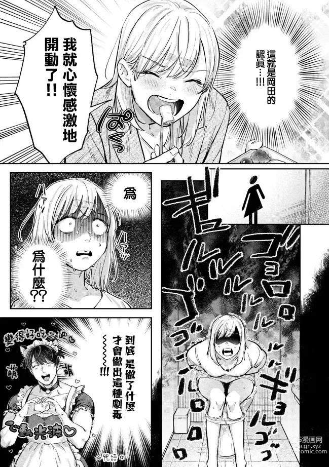 Page 199 of manga 你喜欢我的胸对吧? 01-07