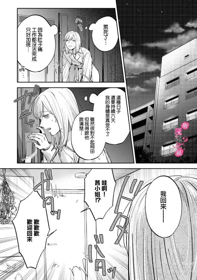 Page 200 of manga 你喜欢我的胸对吧? 01-07