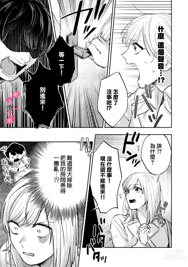 Page 201 of manga 你喜欢我的胸对吧? 01-07