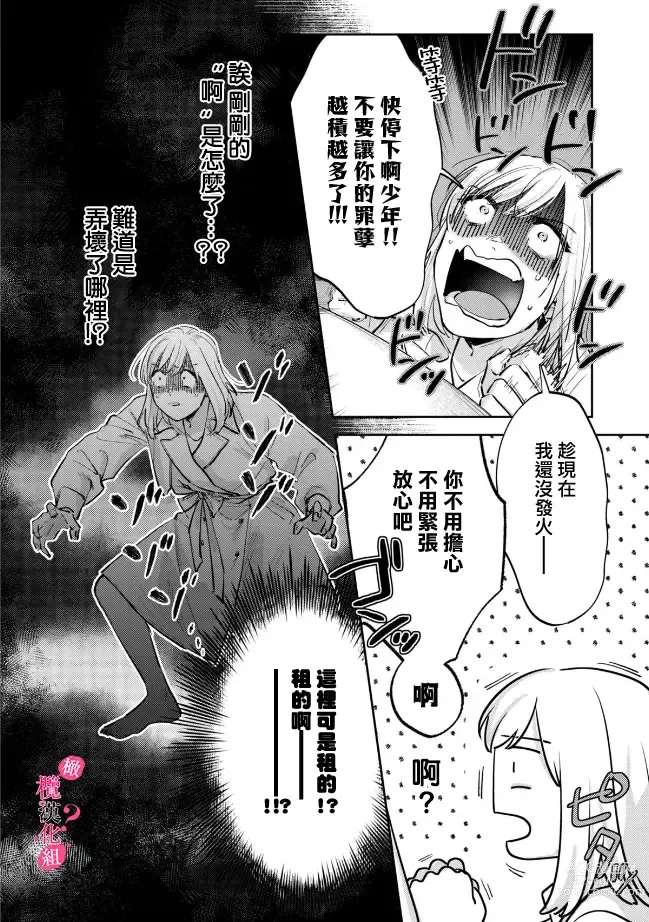 Page 202 of manga 你喜欢我的胸对吧? 01-07