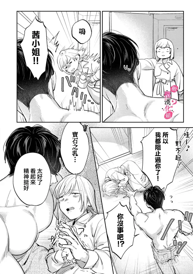Page 204 of manga 你喜欢我的胸对吧? 01-07