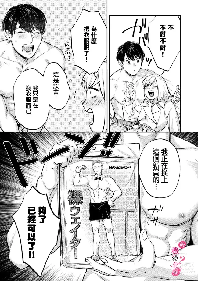 Page 205 of manga 你喜欢我的胸对吧? 01-07