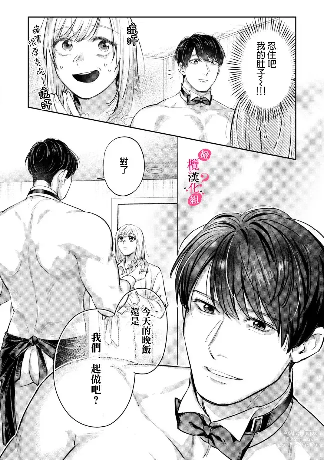 Page 210 of manga 你喜欢我的胸对吧? 01-07