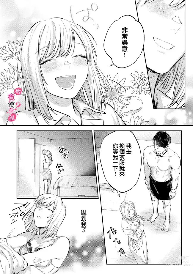 Page 212 of manga 你喜欢我的胸对吧? 01-07