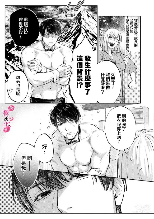 Page 215 of manga 你喜欢我的胸对吧? 01-07