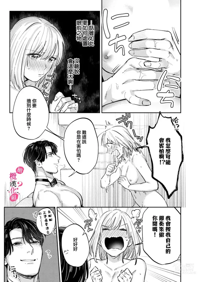 Page 221 of manga 你喜欢我的胸对吧? 01-07