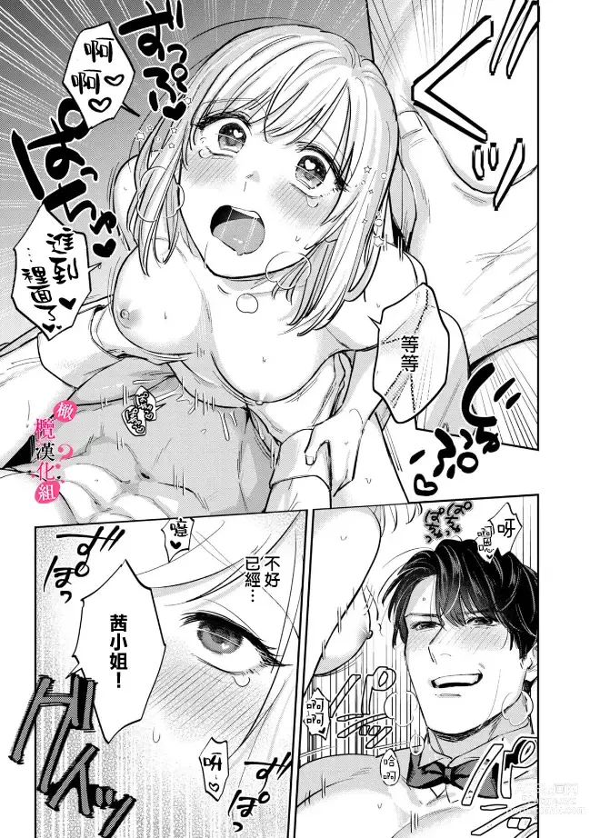 Page 223 of manga 你喜欢我的胸对吧? 01-07