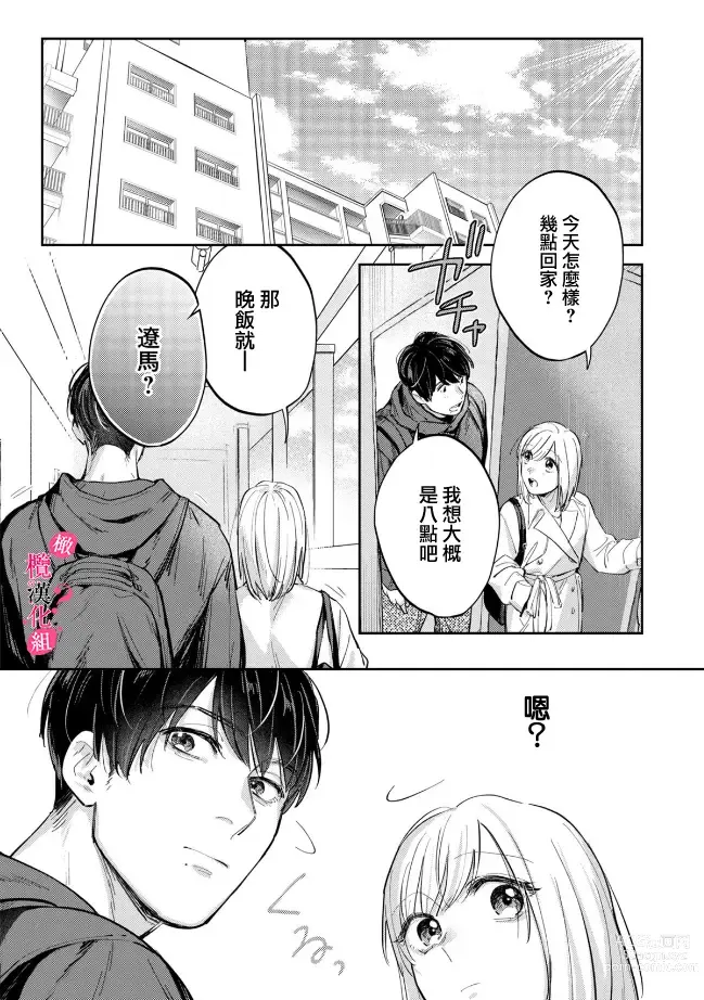 Page 225 of manga 你喜欢我的胸对吧? 01-07