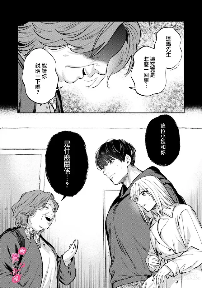 Page 227 of manga 你喜欢我的胸对吧? 01-07