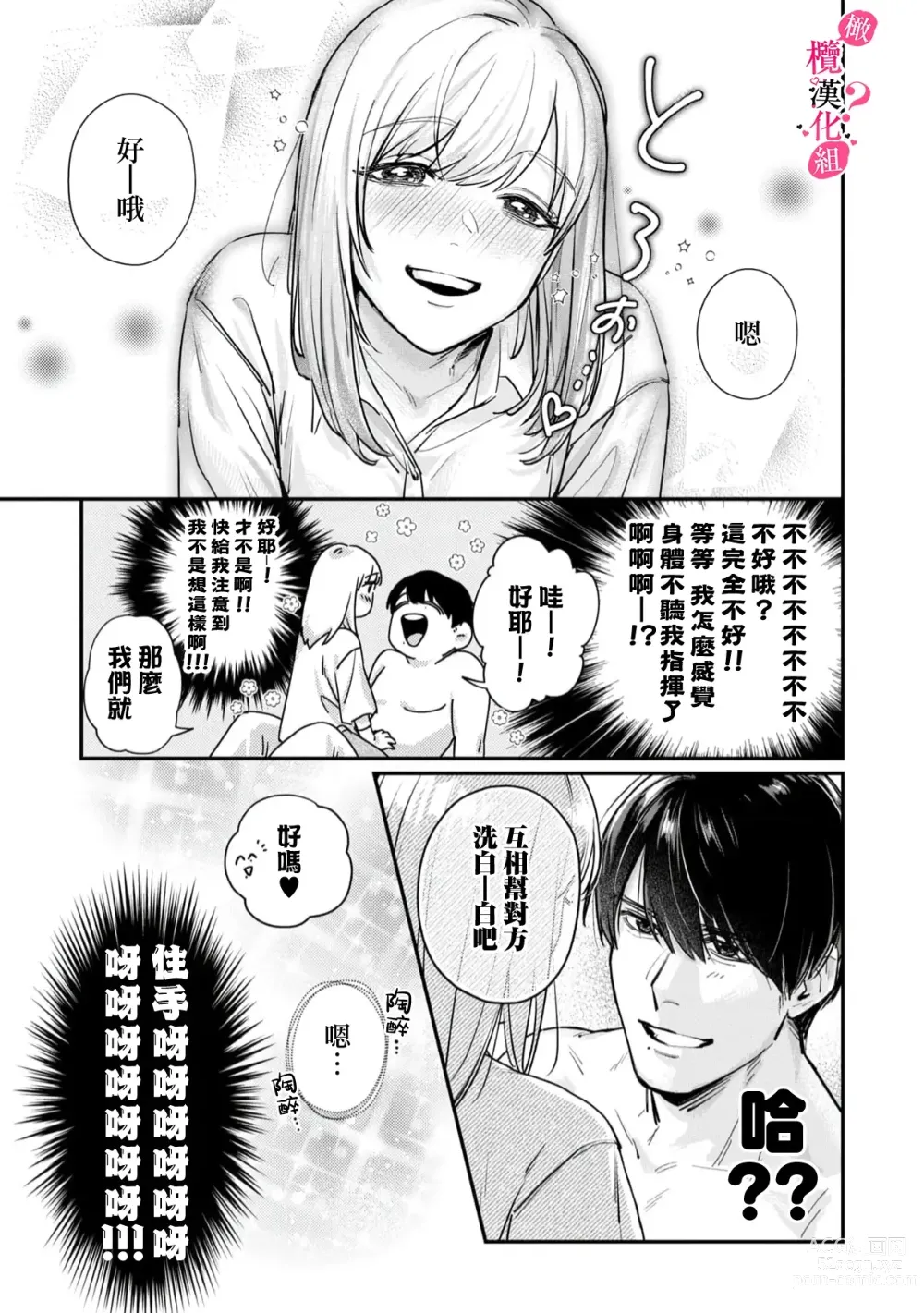 Page 25 of manga 你喜欢我的胸对吧? 01-07