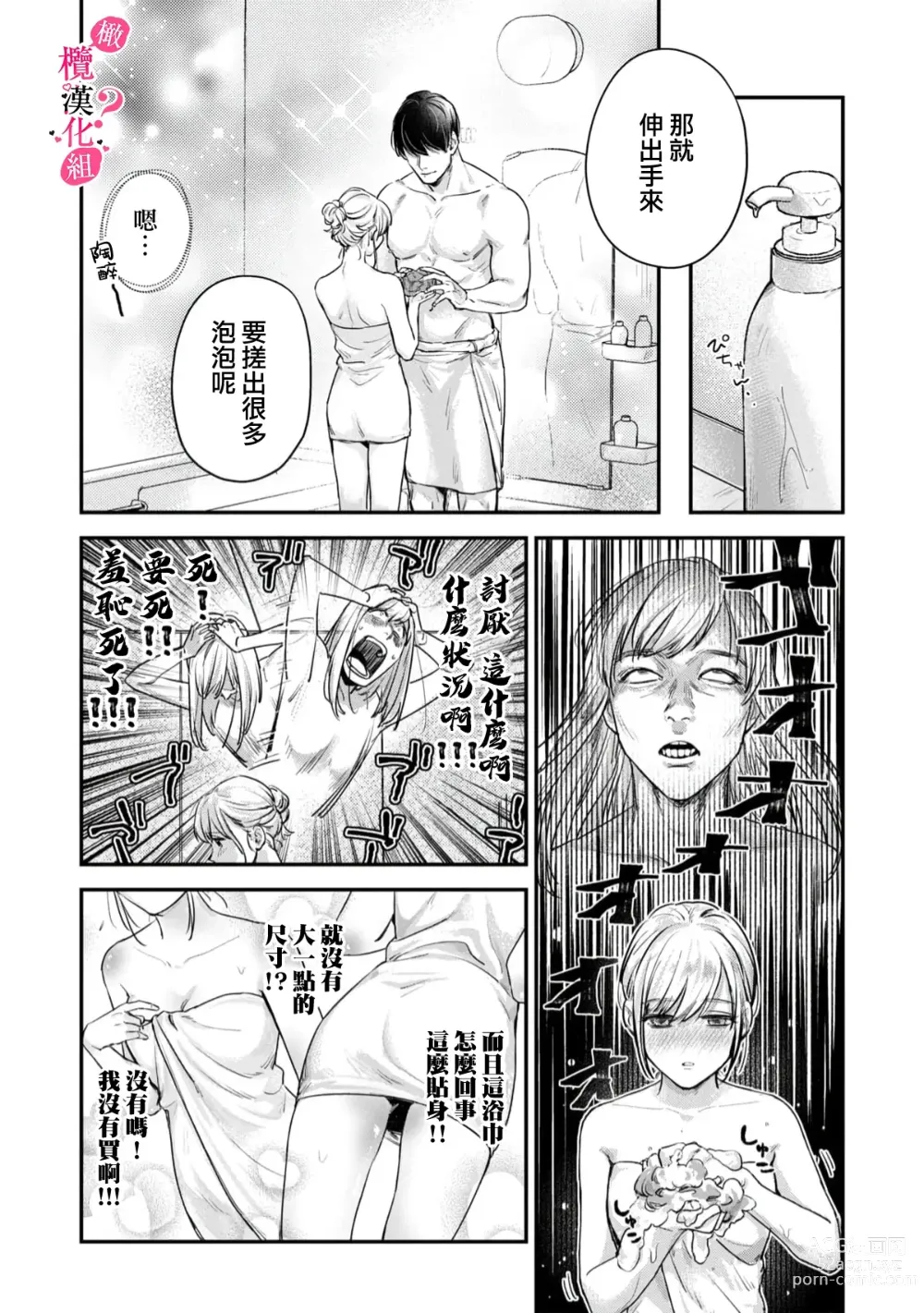 Page 26 of manga 你喜欢我的胸对吧? 01-07