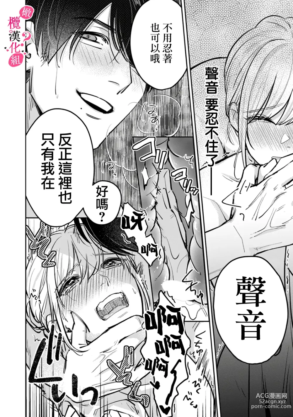 Page 40 of manga 你喜欢我的胸对吧? 01-07