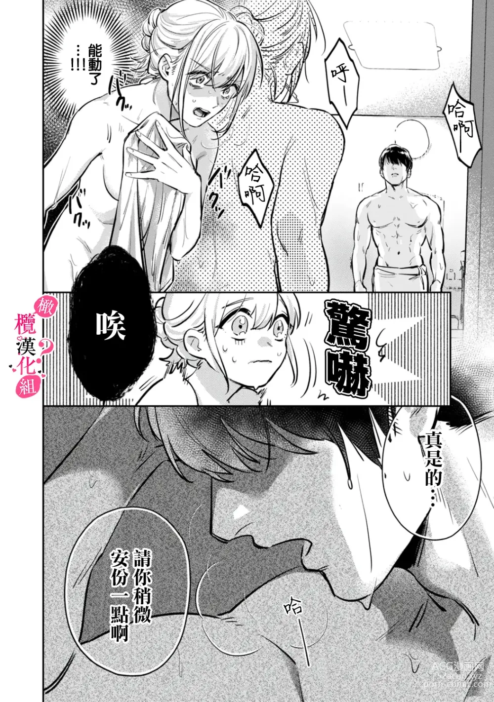 Page 42 of manga 你喜欢我的胸对吧? 01-07