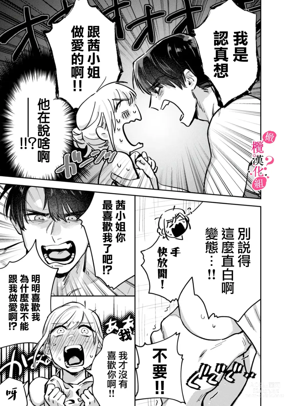 Page 45 of manga 你喜欢我的胸对吧? 01-07