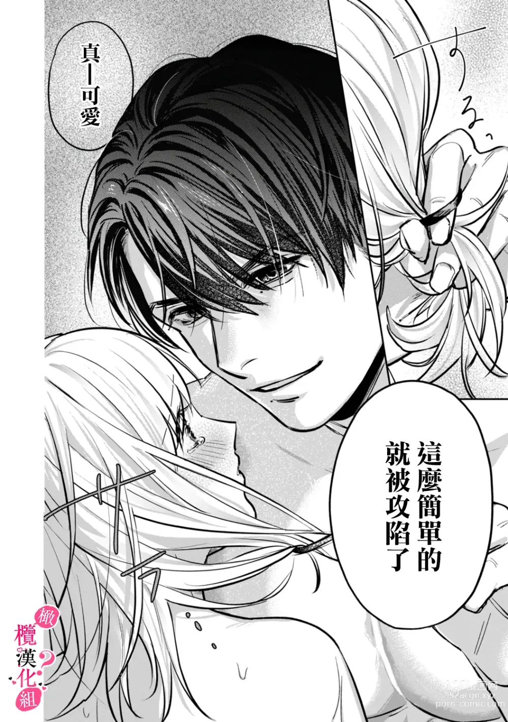 Page 50 of manga 你喜欢我的胸对吧? 01-07