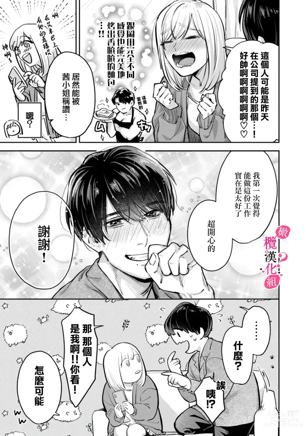 Page 57 of manga 你喜欢我的胸对吧? 01-07