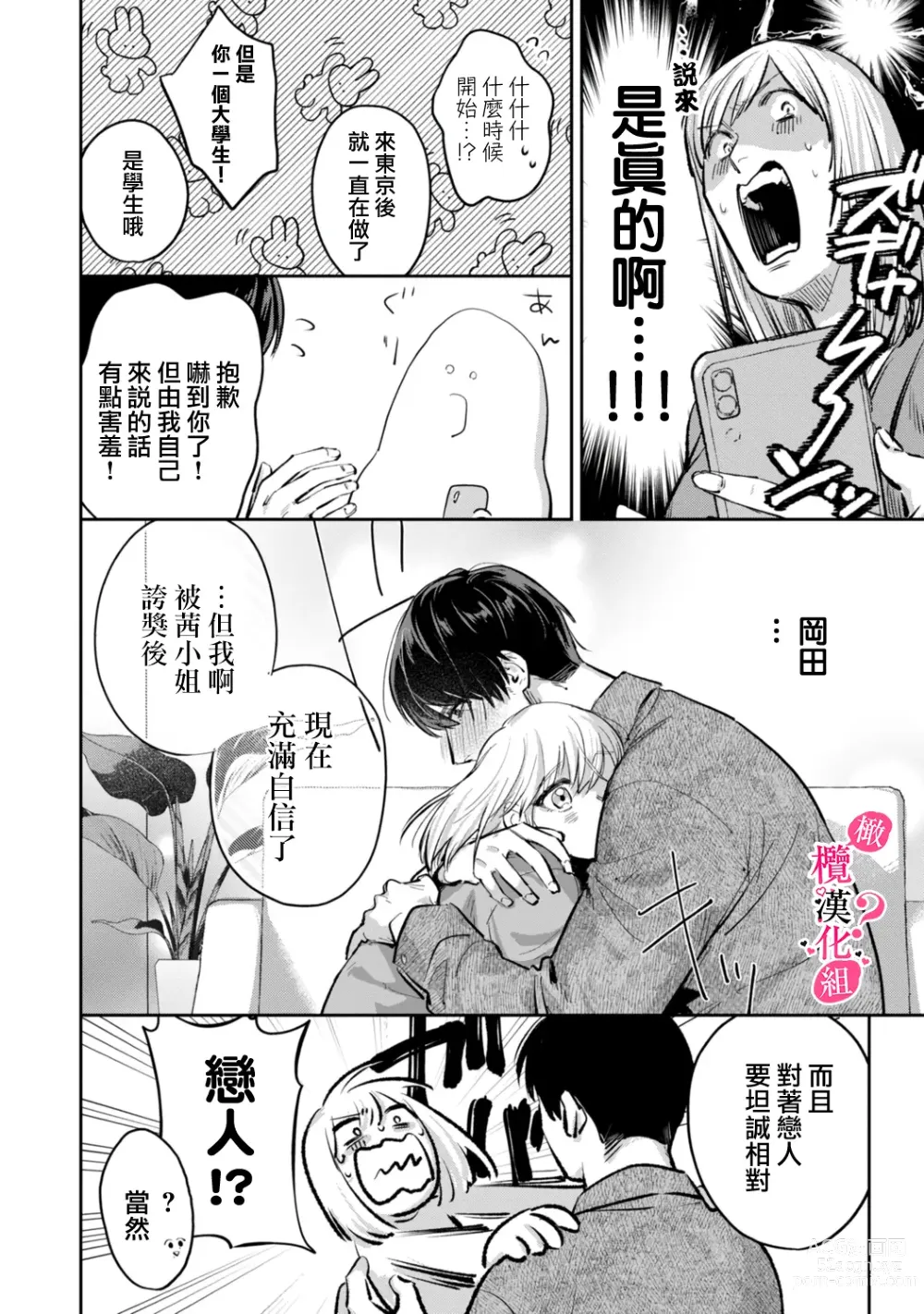 Page 58 of manga 你喜欢我的胸对吧? 01-07