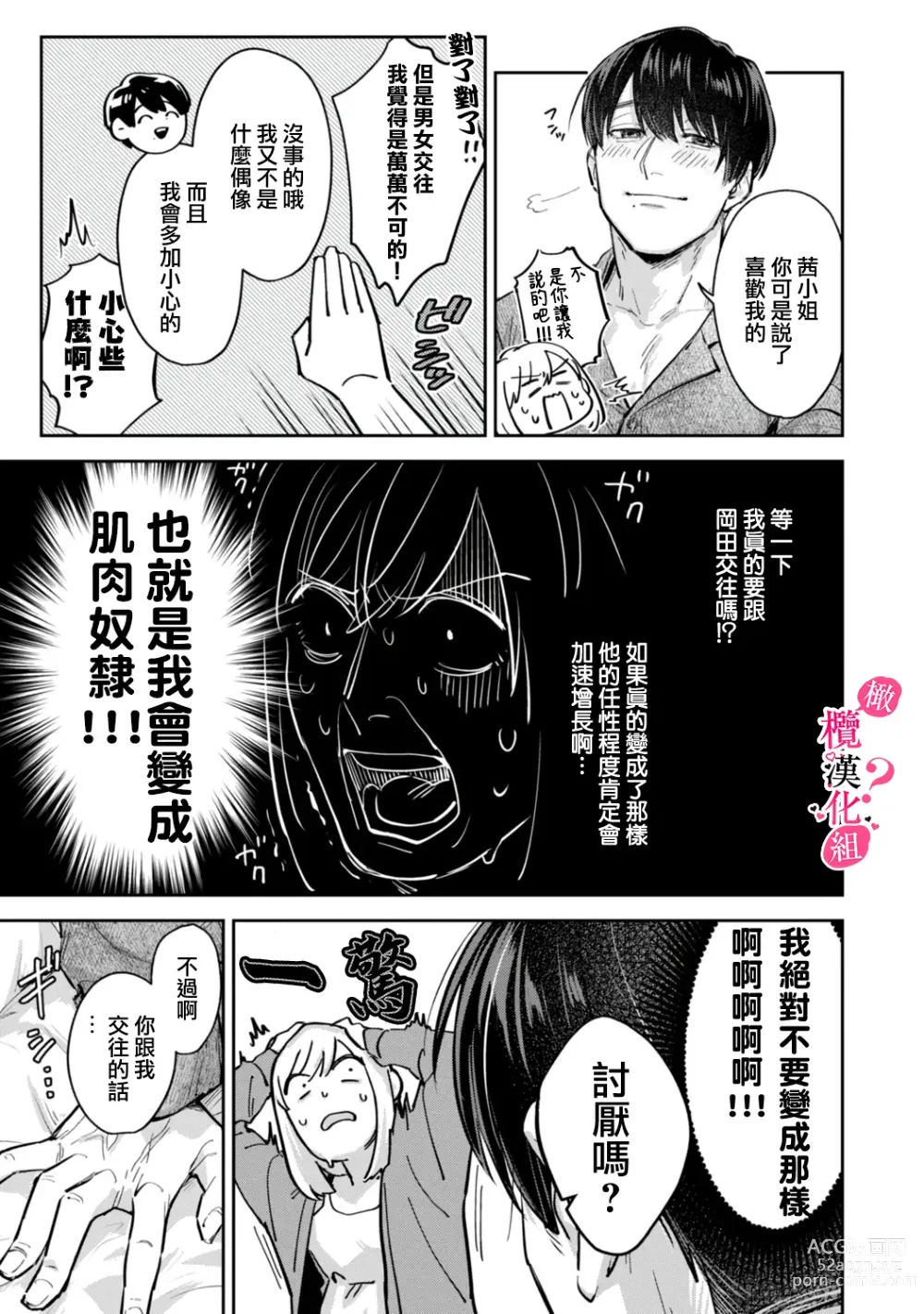 Page 59 of manga 你喜欢我的胸对吧? 01-07