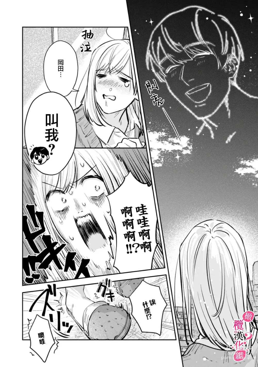 Page 73 of manga 你喜欢我的胸对吧? 01-07