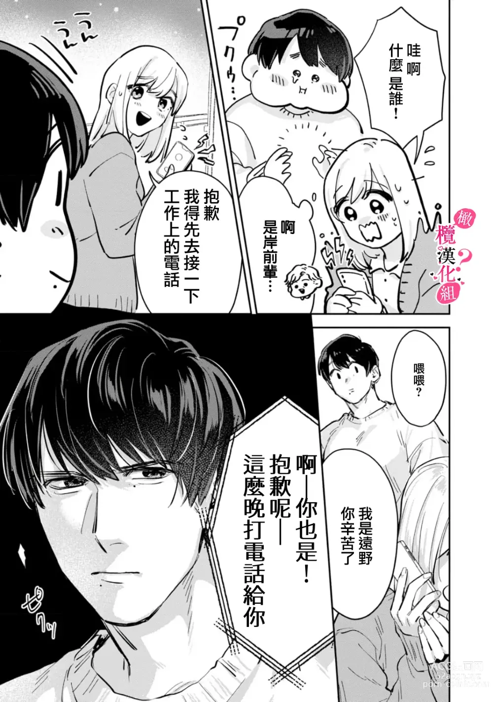 Page 80 of manga 你喜欢我的胸对吧? 01-07