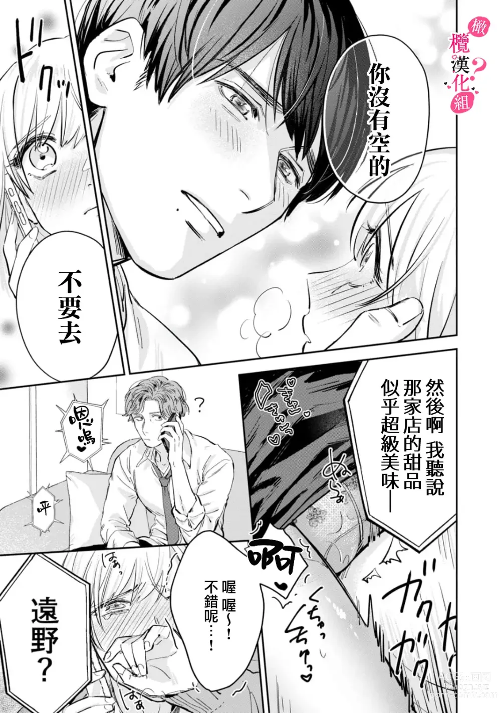 Page 84 of manga 你喜欢我的胸对吧? 01-07