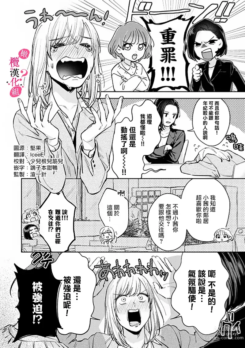 Page 96 of manga 你喜欢我的胸对吧? 01-07