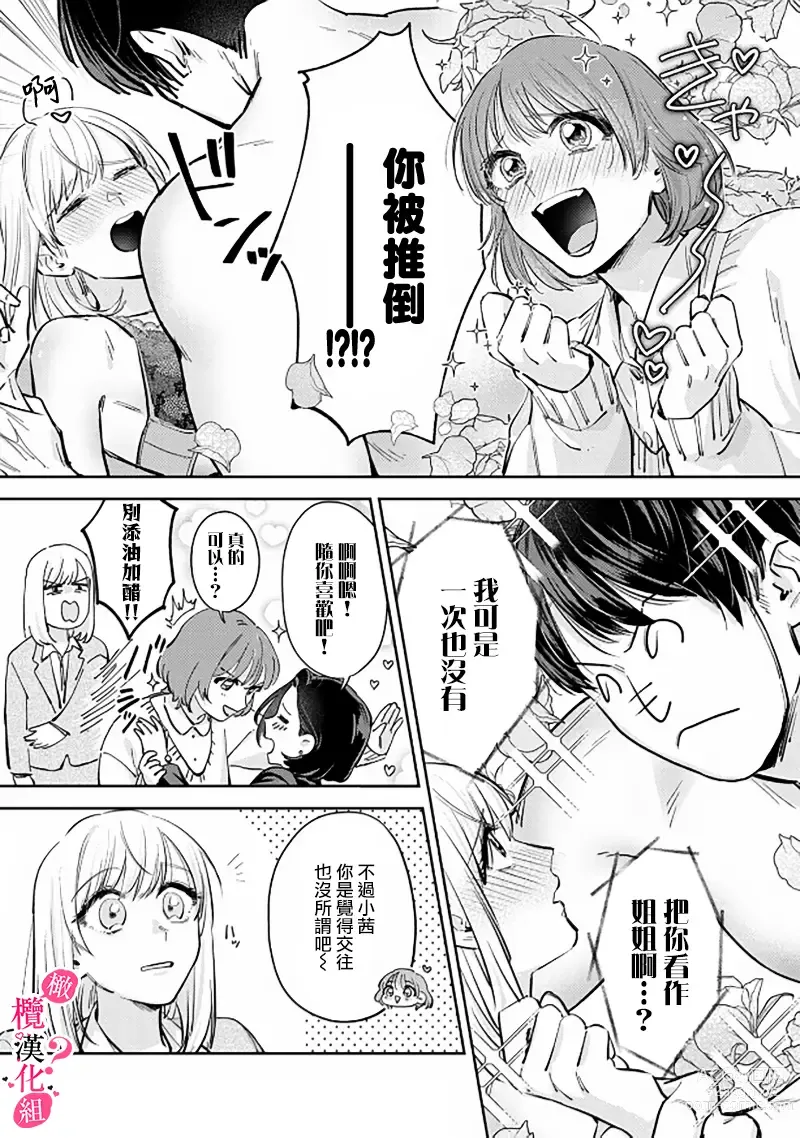 Page 97 of manga 你喜欢我的胸对吧? 01-07