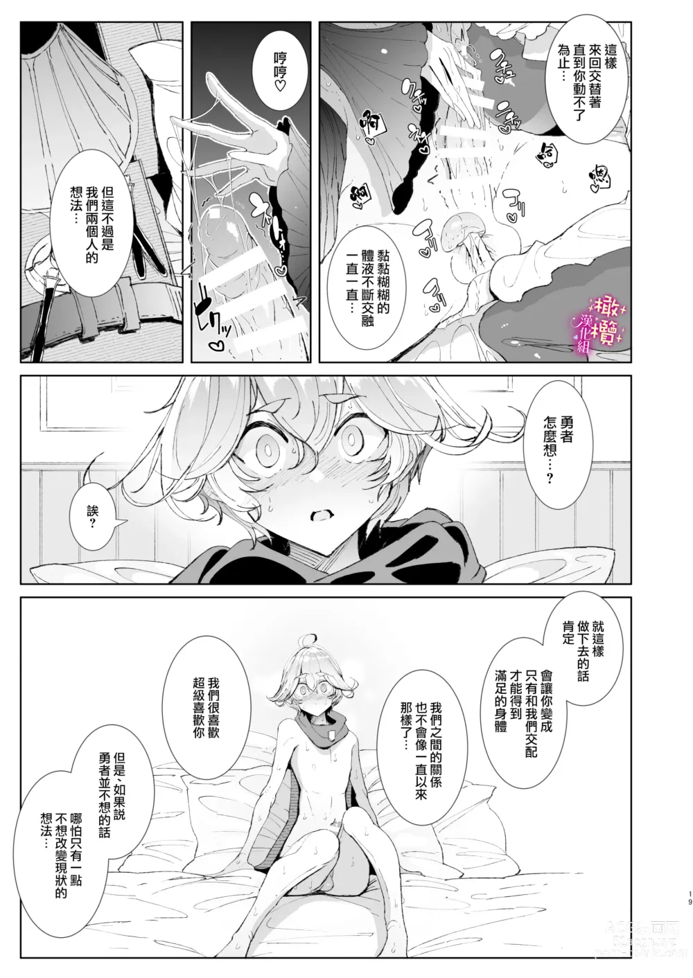 Page 18 of doujinshi maō tōbatsu o oeta yūsha-kun to futanari inma futari ga yaru koto nante kimatteru yo ne!｜成功讨伐魔王的勇者君和两位美丽扶她淫魔姐姐一起来做爱是理所当然的吧！