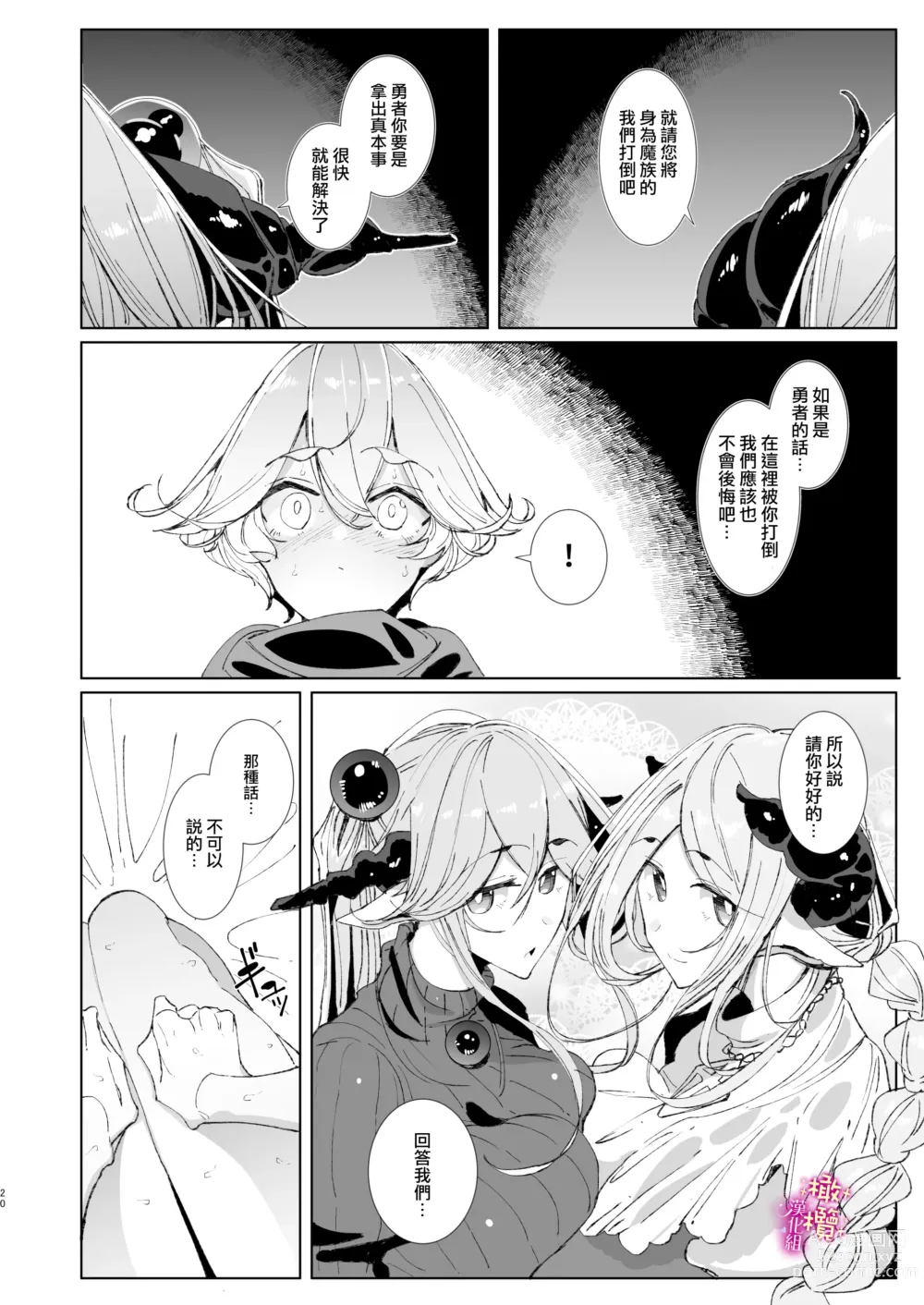 Page 19 of doujinshi maō tōbatsu o oeta yūsha-kun to futanari inma futari ga yaru koto nante kimatteru yo ne!｜成功讨伐魔王的勇者君和两位美丽扶她淫魔姐姐一起来做爱是理所当然的吧！